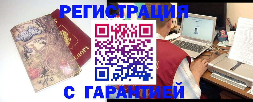 прописка в Богородицке