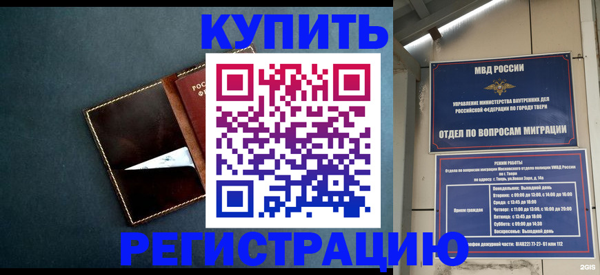 временная регистрация недорого в Богородицке