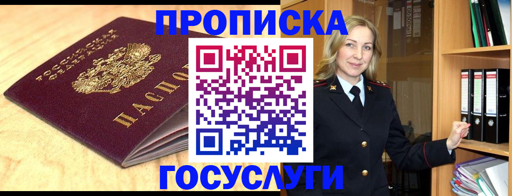временная регистрация в квартире в Богородицке